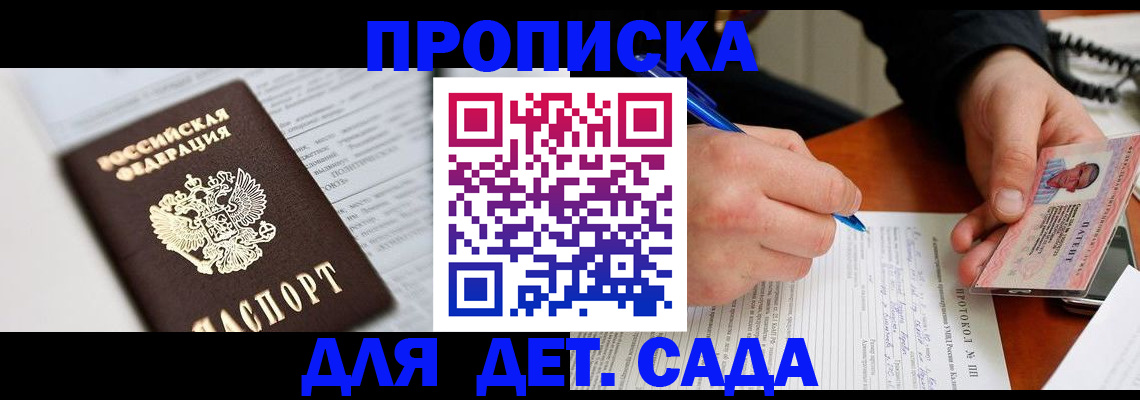 прописка для школы в Шуе