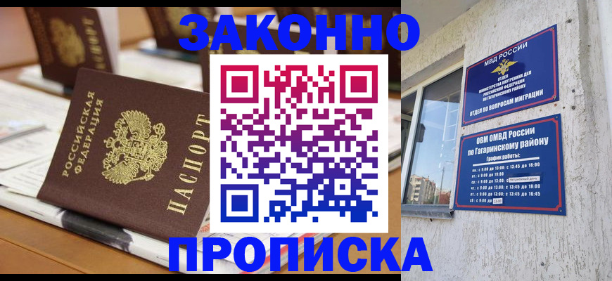 временная регистрация надежно в Шуе