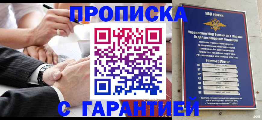 прописка законно в Шуе