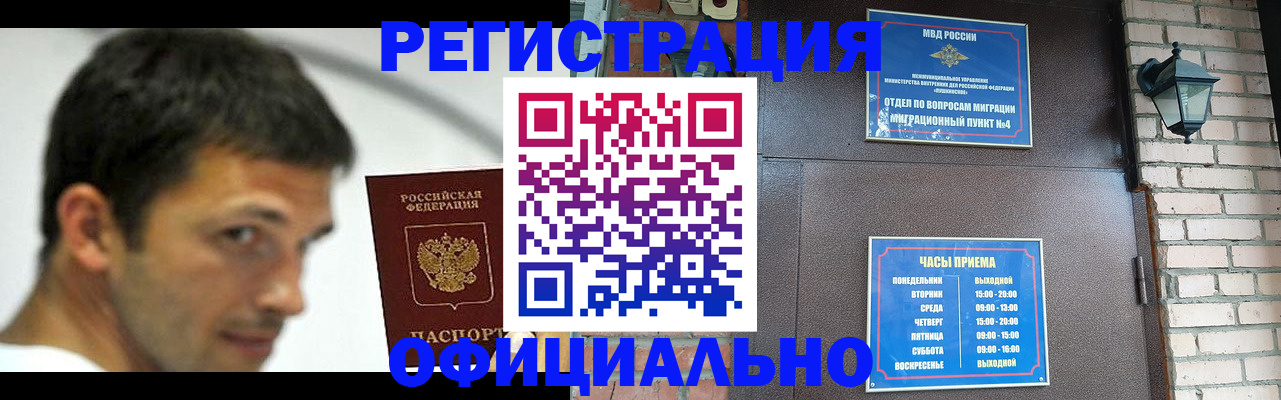 прописка штамп в Шуе
