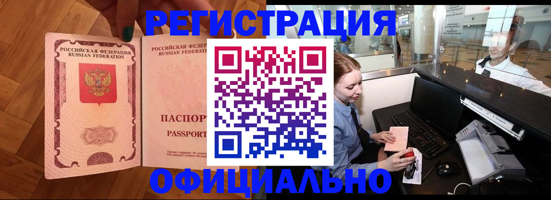 прописка для работы в Шуе